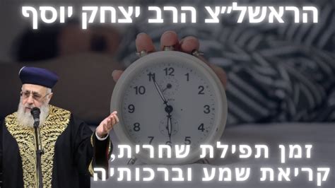 זמן קריאת שמע היום